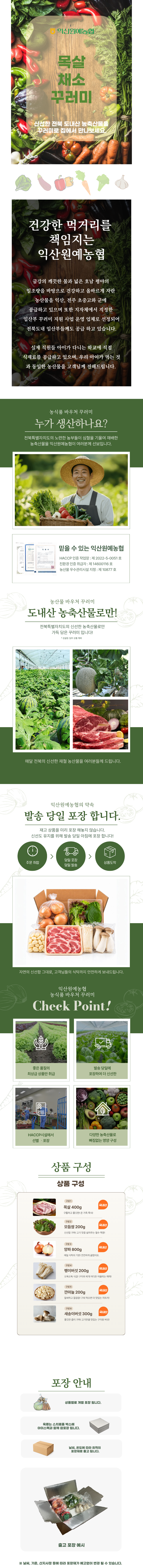 생생장터 목살 꾸러미 상세.png